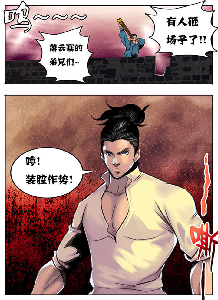 《超武侠》第56章 第1页
