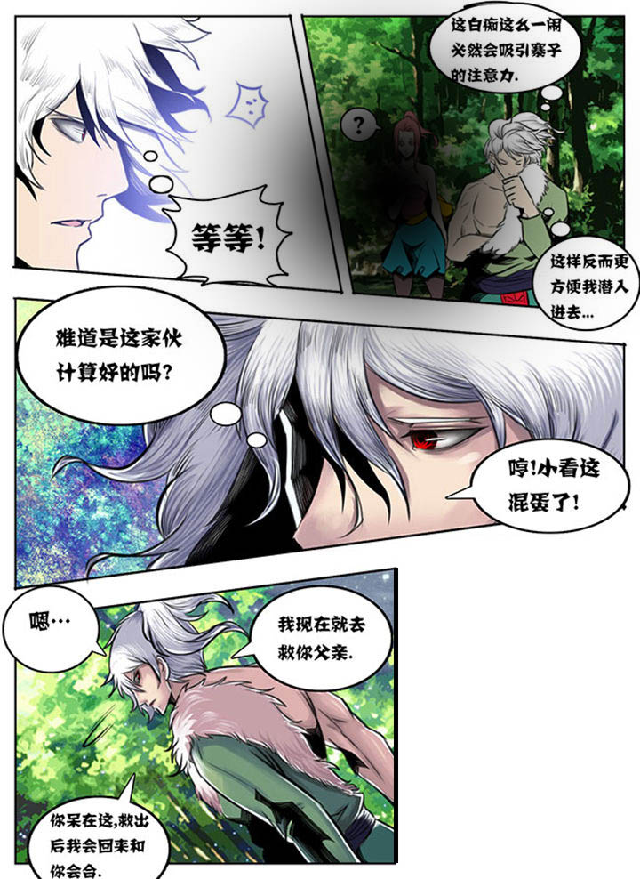 《超武侠》第56章 第3页