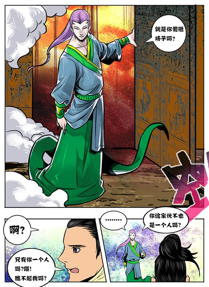 《超武侠》第56章 第5页