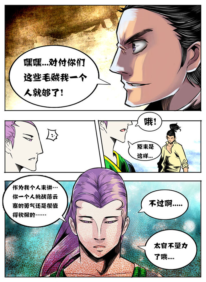 《超武侠》第56章 第6页