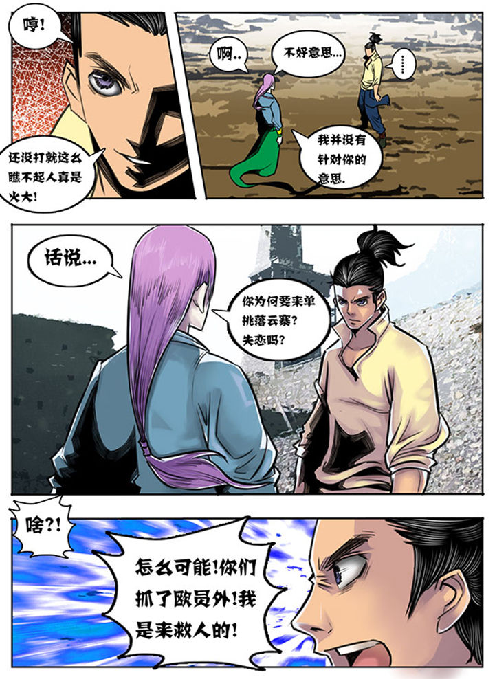 《超武侠》第56章 第7页
