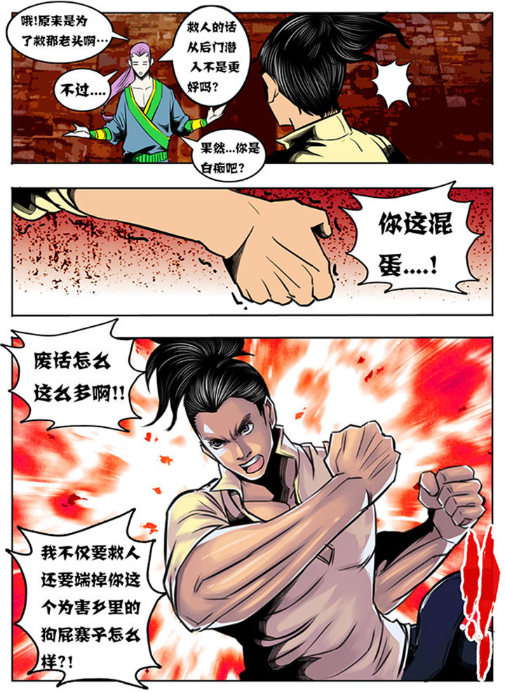 《超武侠》第56章 第8页