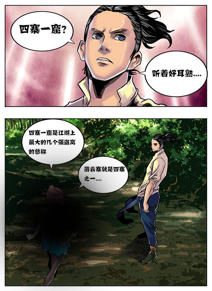 《超武侠》第51章 第1页