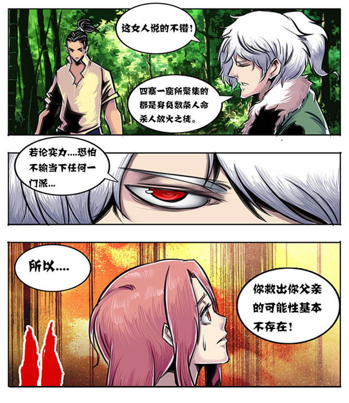 《超武侠》第51章 第2页