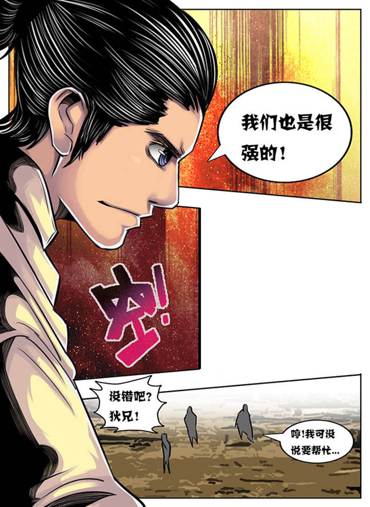 《超武侠》第51章 第5页