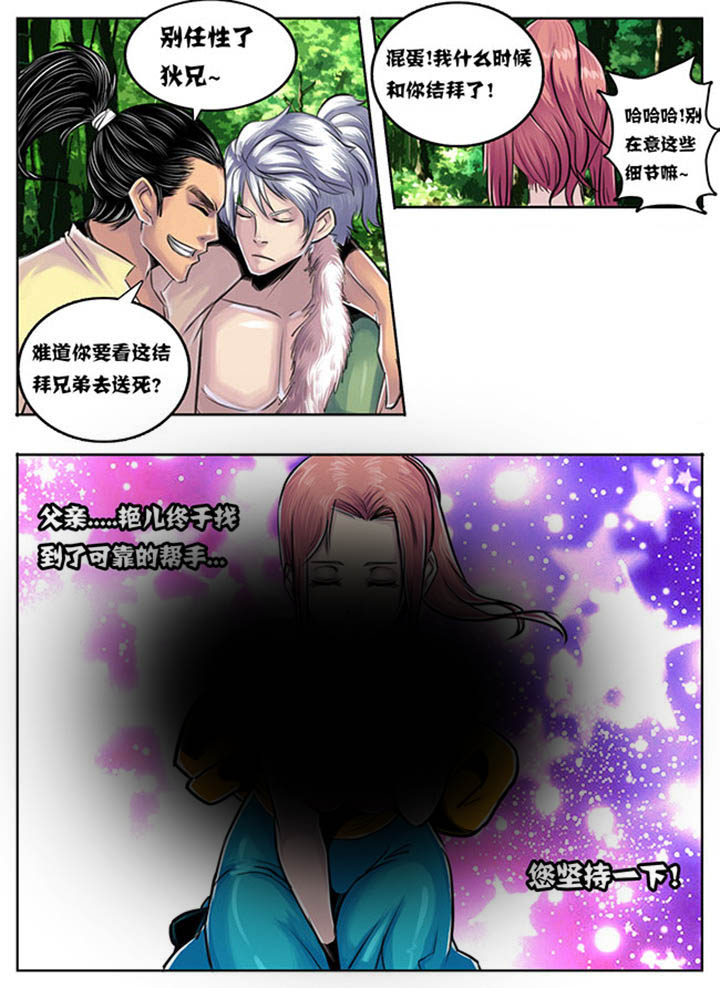 《超武侠》第51章 第6页