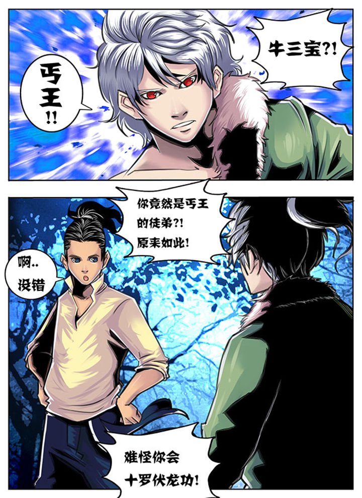 《超武侠》第53章 第1页