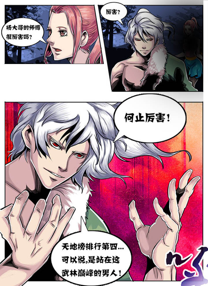 《超武侠》第53章 第2页