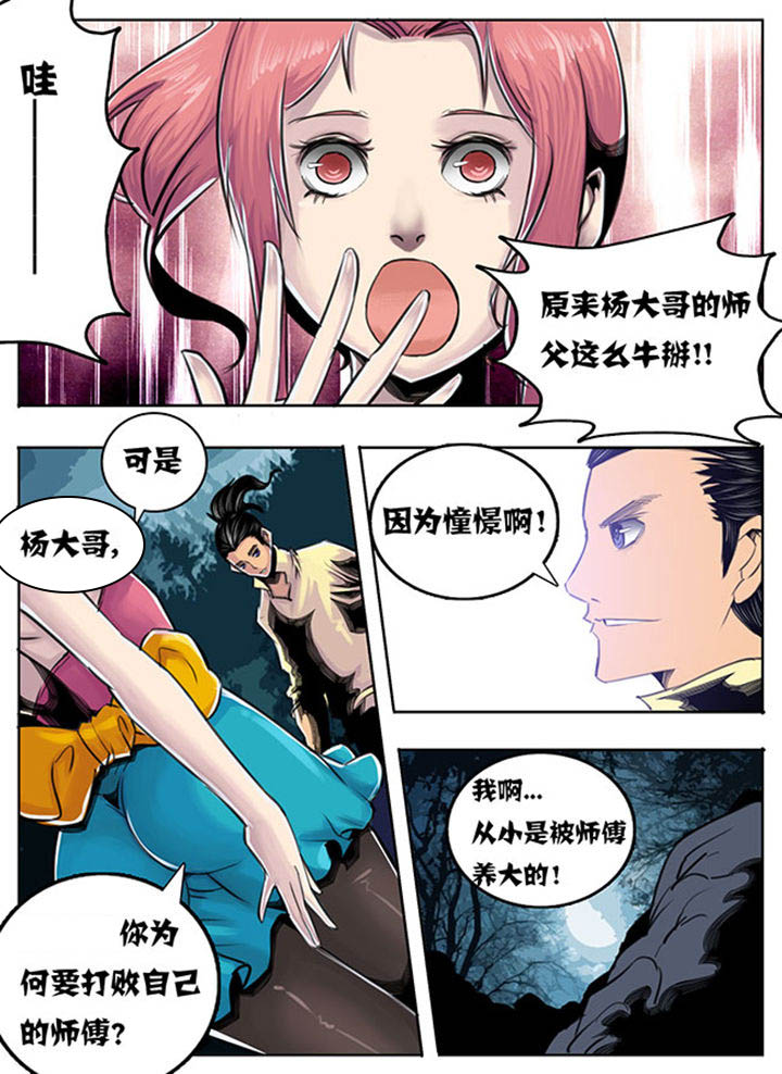 《超武侠》第53章 第3页