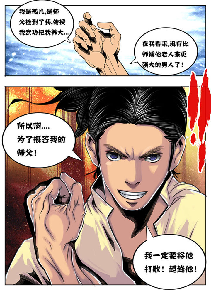 《超武侠》第53章 第4页