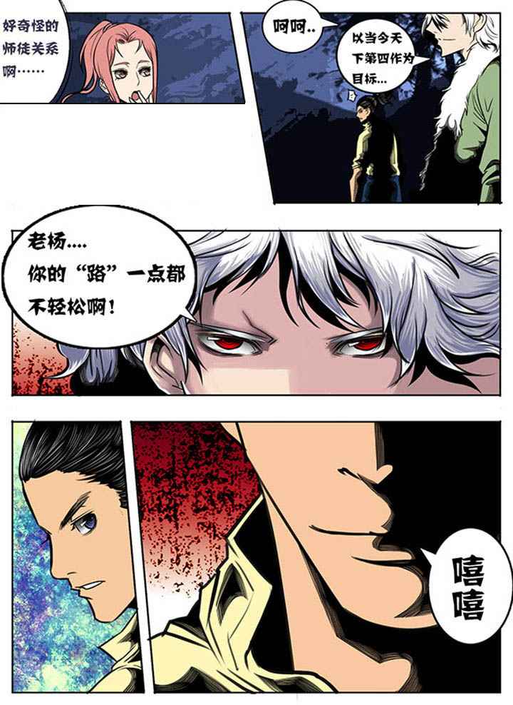 《超武侠》第53章 第5页