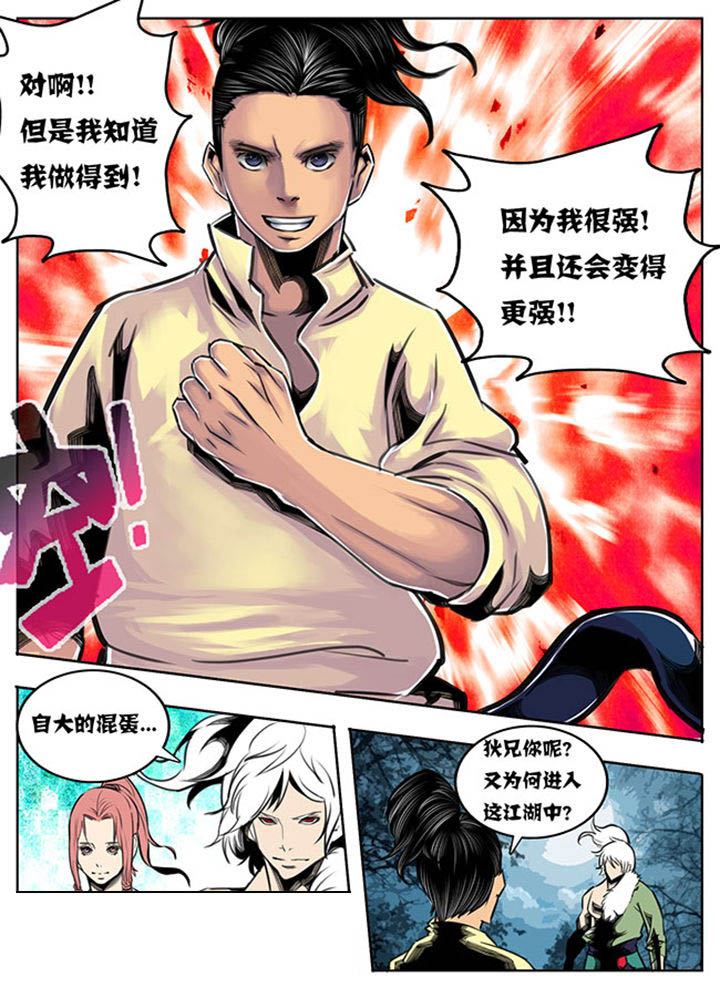 《超武侠》第53章 第6页