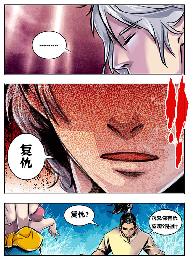 《超武侠》第53章 第7页
