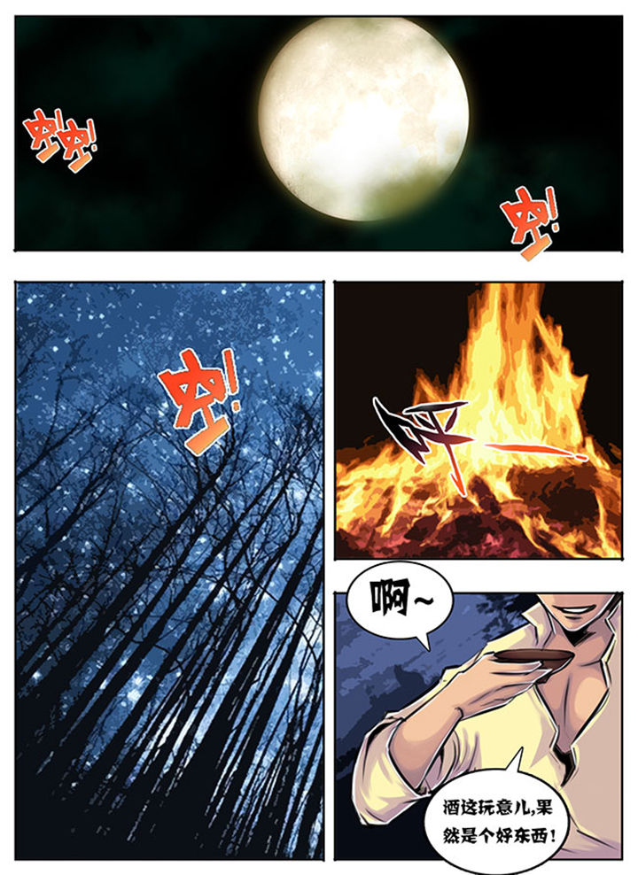 《超武侠》第52章 第1页