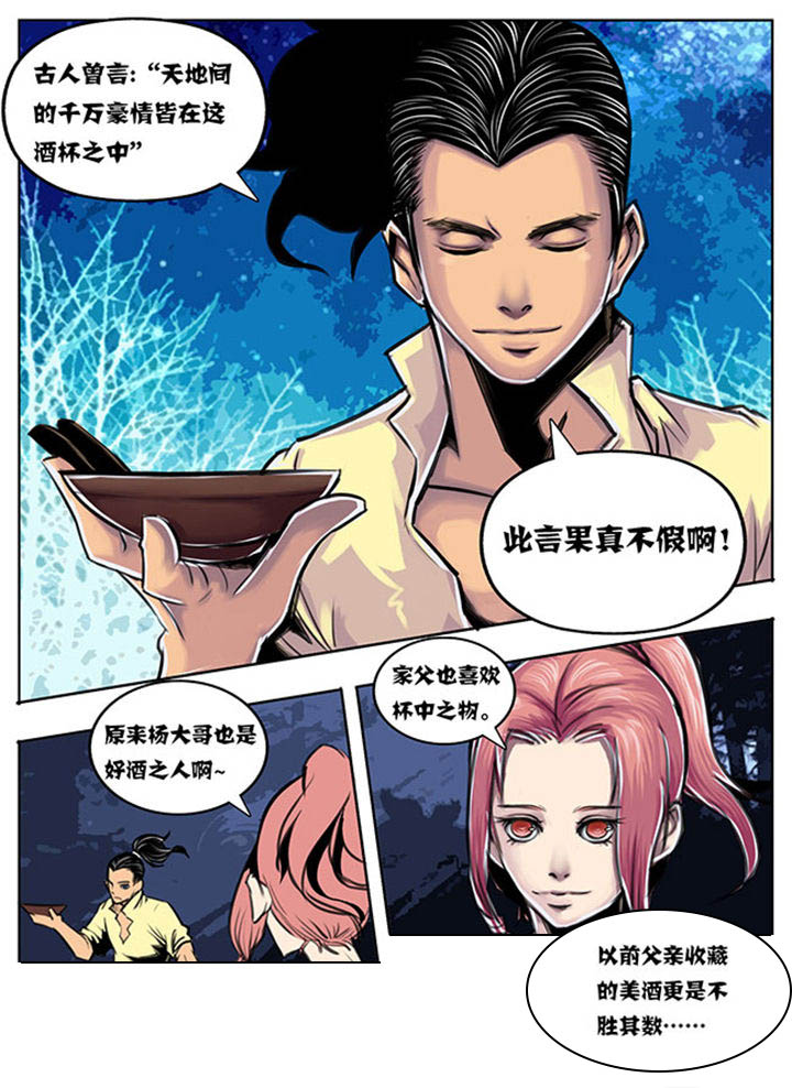 《超武侠》第52章 第2页