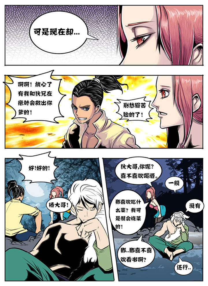 《超武侠》第52章 第3页