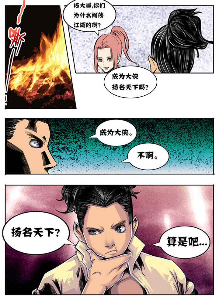 《超武侠》第52章 第6页