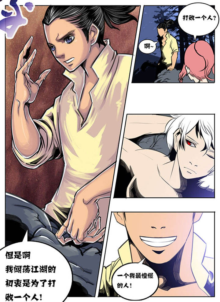 《超武侠》第52章 第7页