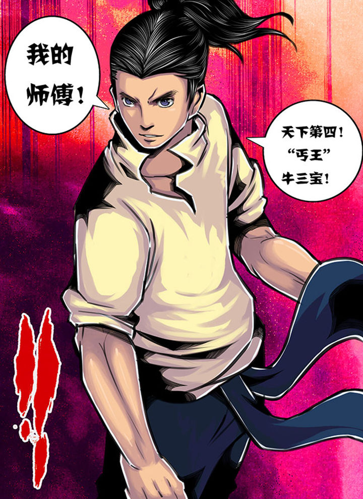 《超武侠》第52章 第8页