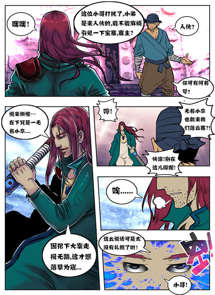 《超武侠》第55章 第3页