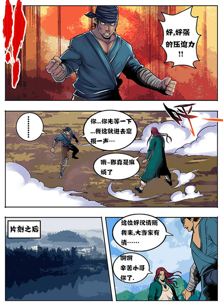 《超武侠》第55章 第4页