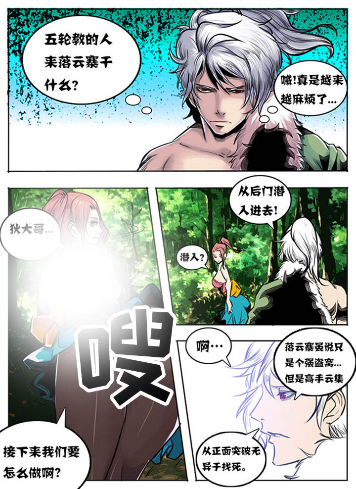 《超武侠》第55章 第6页
