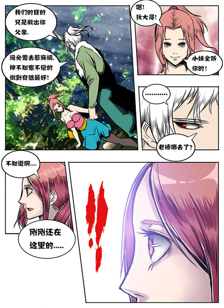 《超武侠》第55章 第7页
