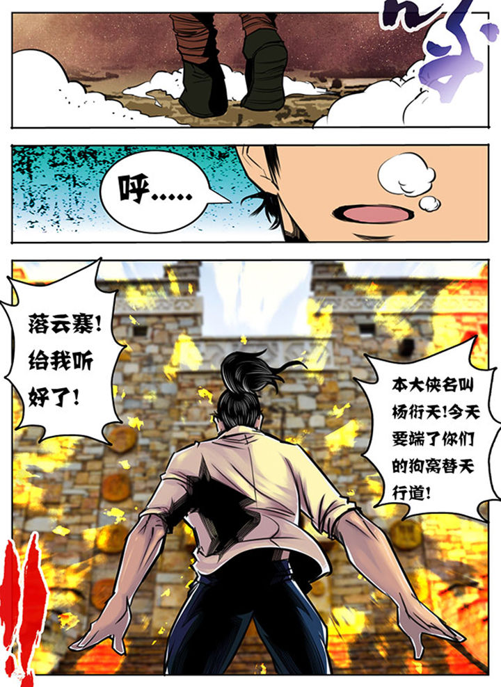 《超武侠》第55章 第8页