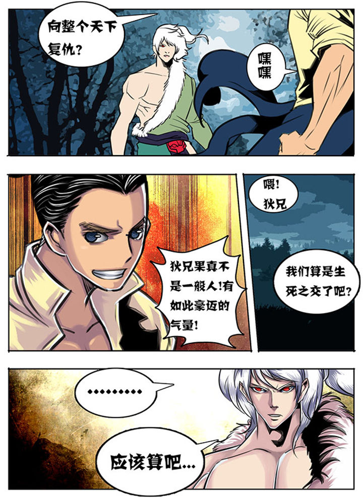 《超武侠》第54章 第3页