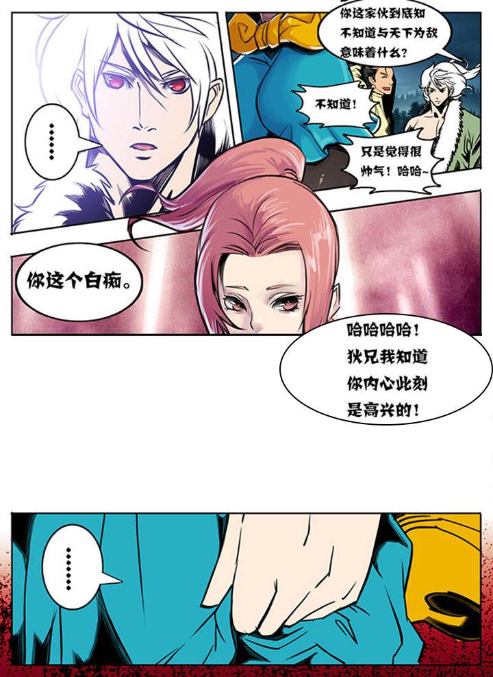 《超武侠》第54章 第5页