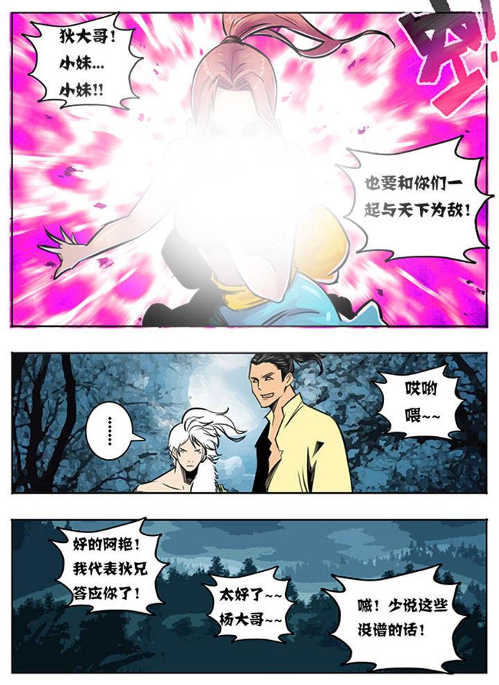 《超武侠》第54章 第6页
