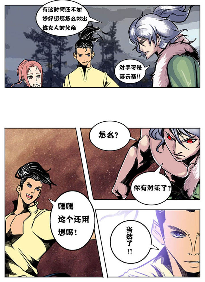 《超武侠》第54章 第7页