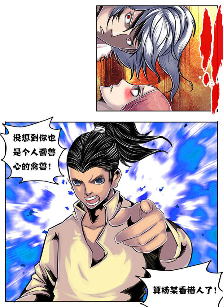 《超武侠》第48章 第6页