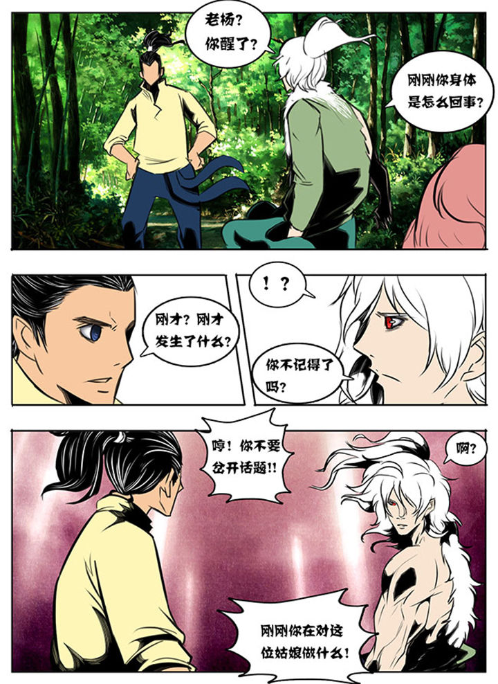 《超武侠》第48章 第7页