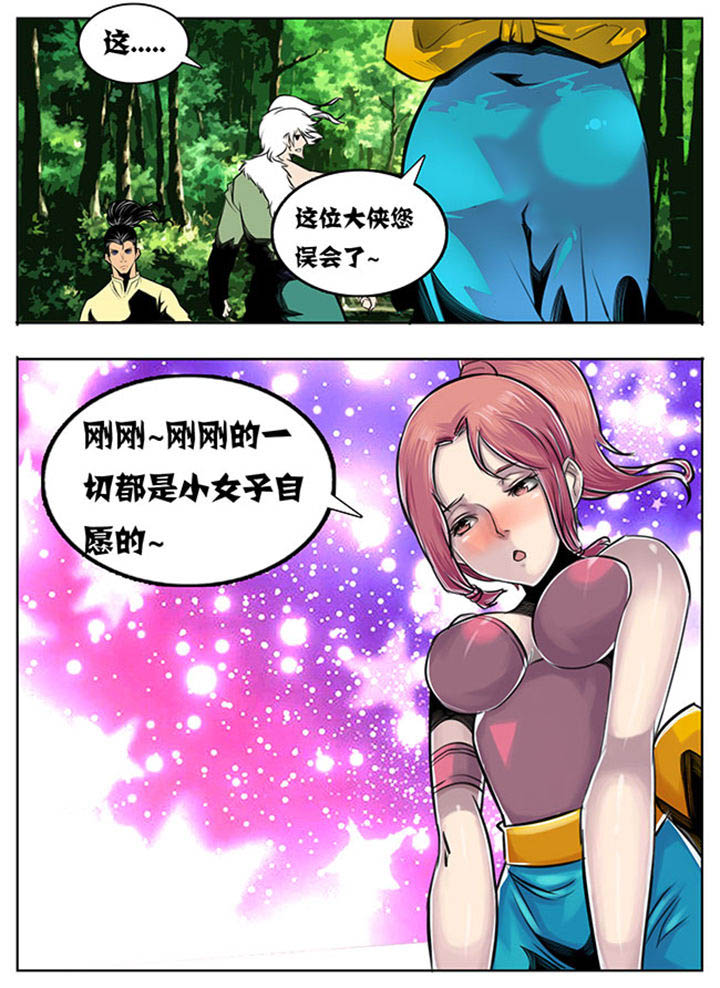 《超武侠》第48章 第8页
