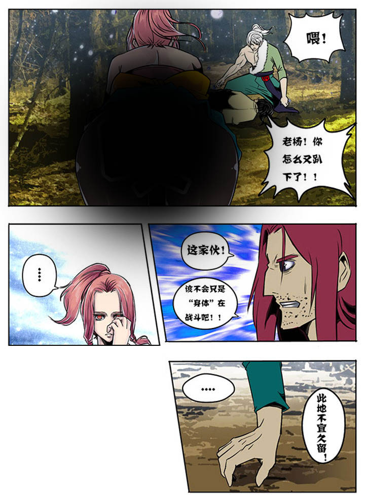 《超武侠》第47章 第2页