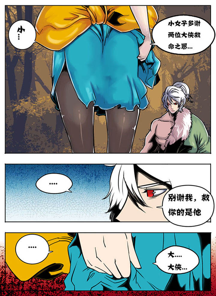 《超武侠》第47章 第4页