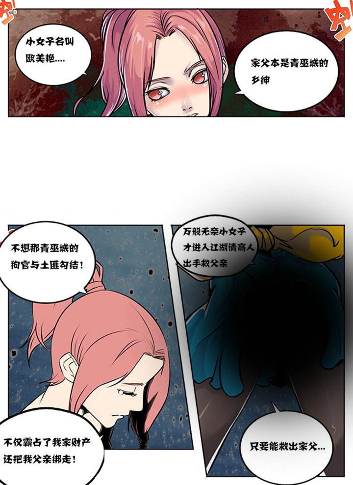 《超武侠》第47章 第6页