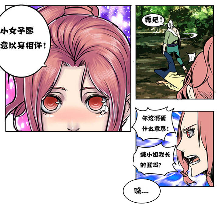 《超武侠》第47章 第7页