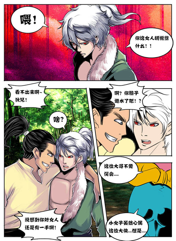 《超武侠》第49章 第2页