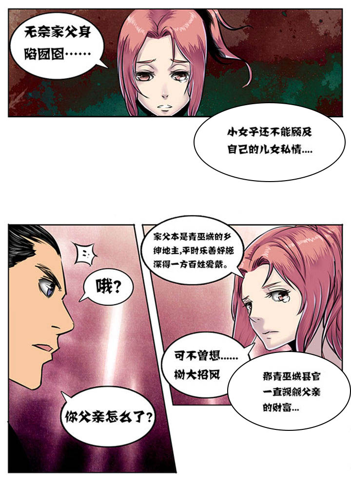《超武侠》第49章 第3页