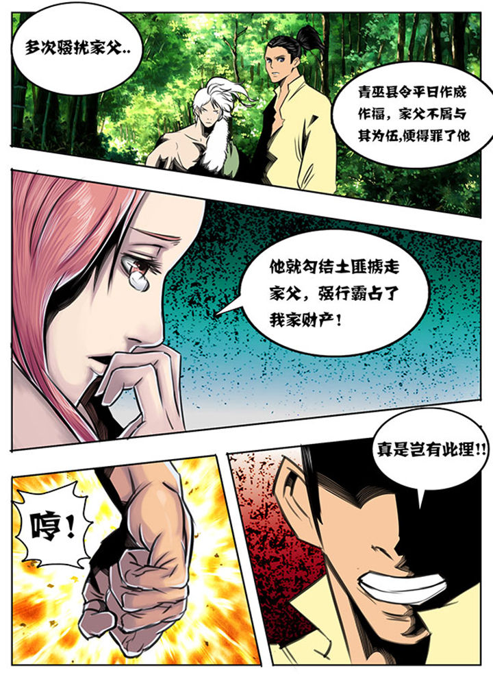 《超武侠》第49章 第4页