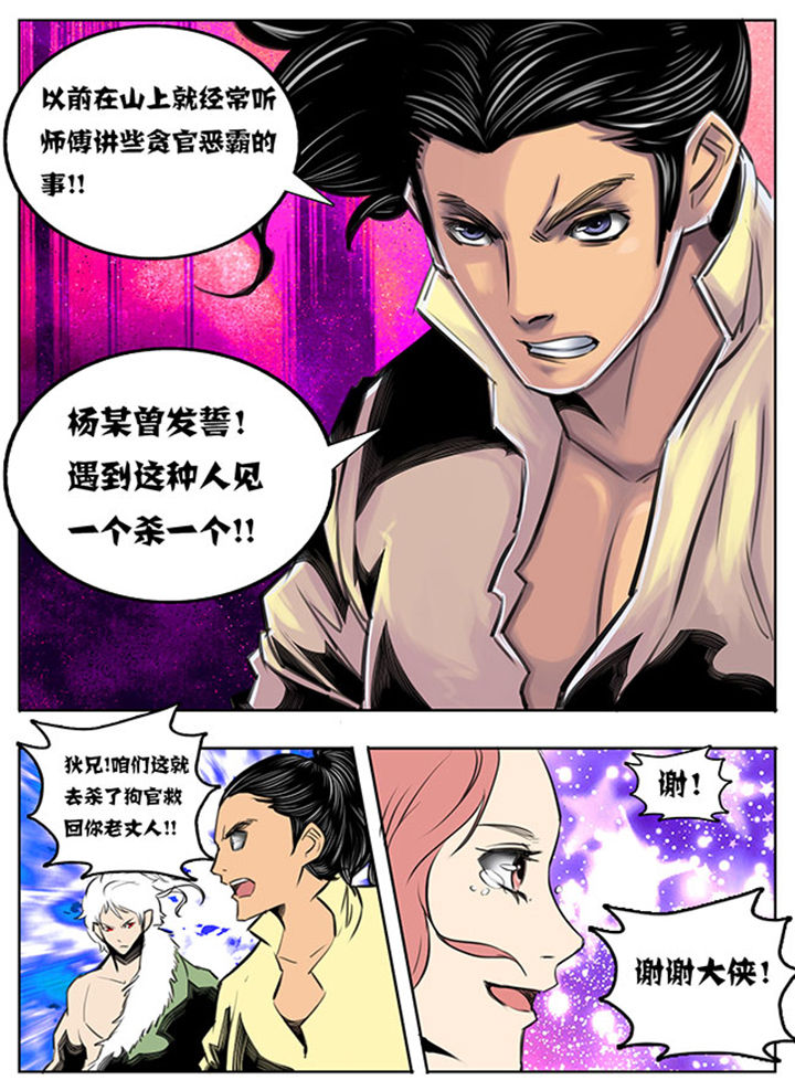 《超武侠》第49章 第5页