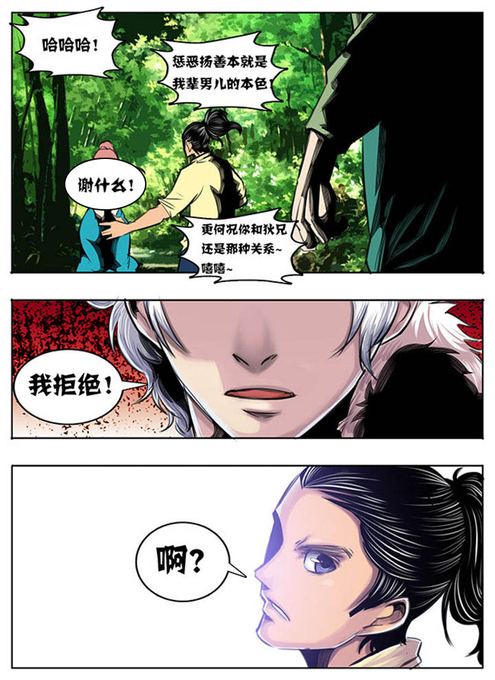 《超武侠》第49章 第6页