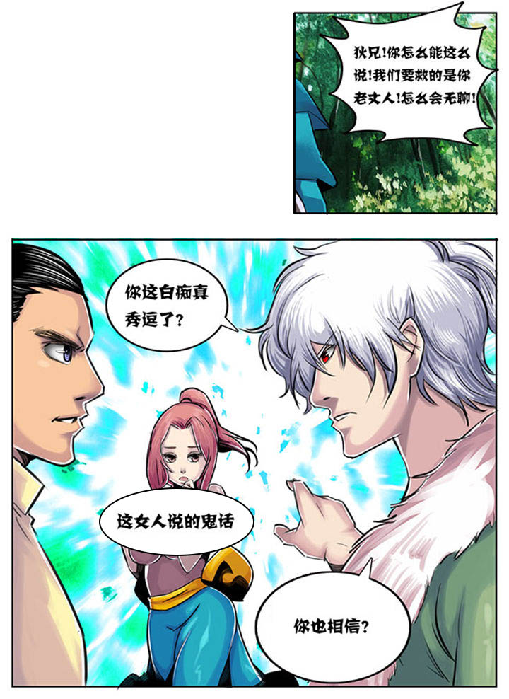 《超武侠》第49章 第8页