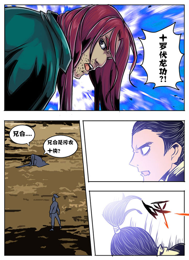 《超武侠》第46章 第7页