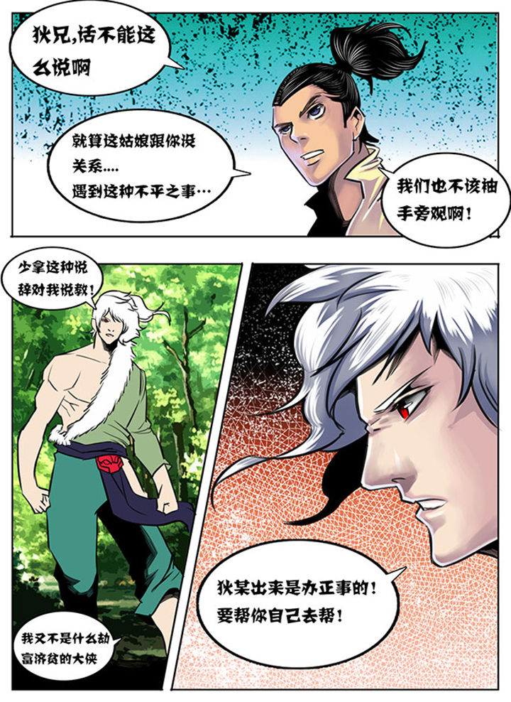 《超武侠》第50章 第1页