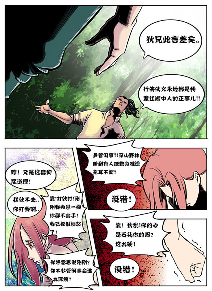 《超武侠》第50章 第2页