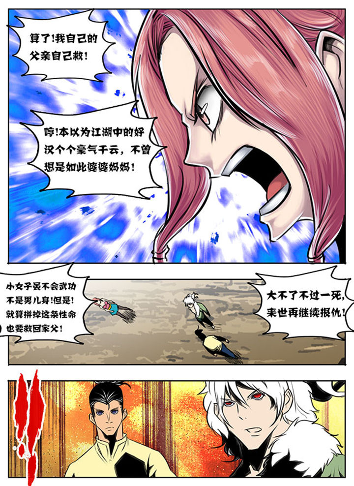《超武侠》第50章 第3页