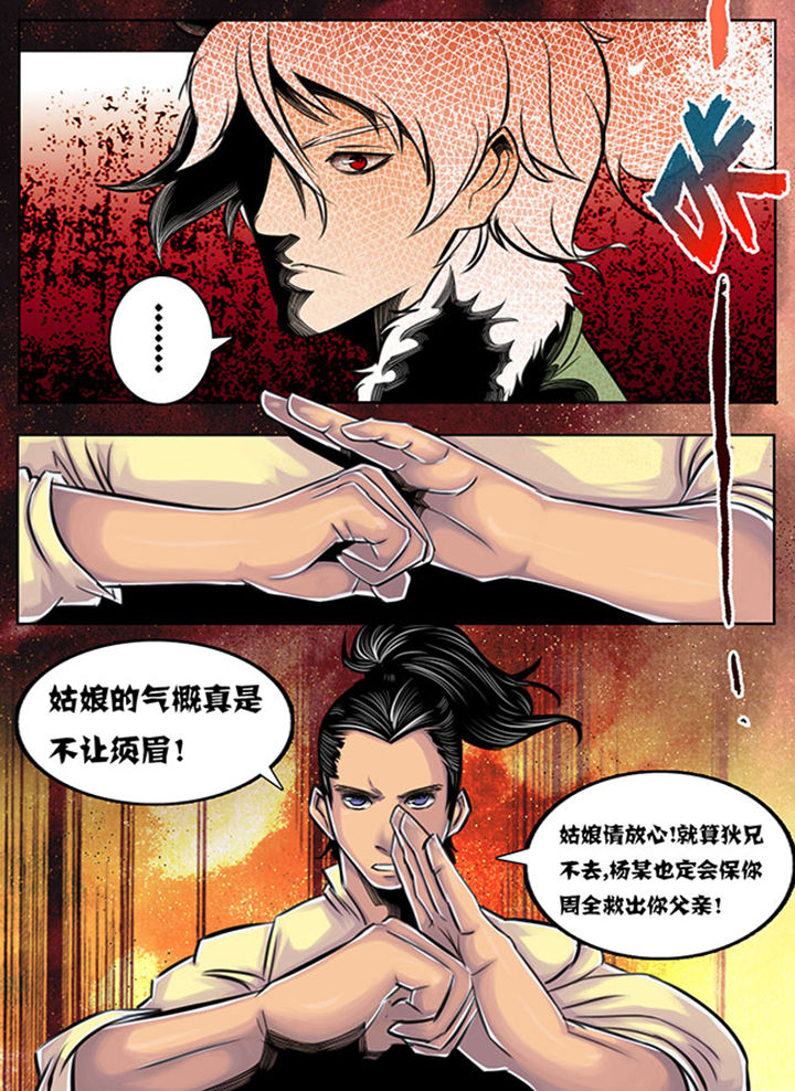 《超武侠》第50章 第4页